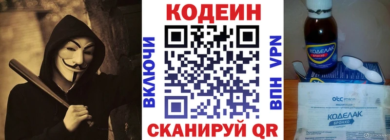 Купить где  Киселёвск  Codein напиток Lean (лин) 